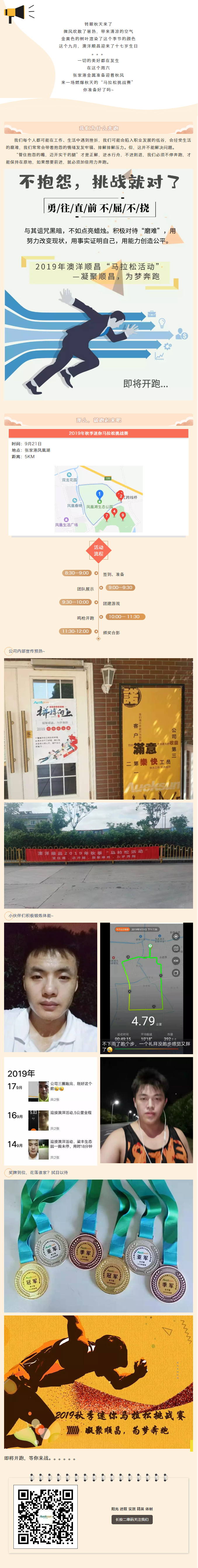 #燃爆#澳洋順昌2019秋季迷你馬拉松挑戰賽，等你來戰！.jpg